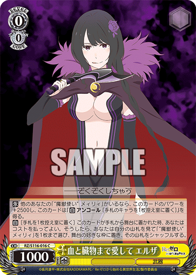 血と臓物まで愛して エルザチトゾウモツマデアイシテ エルザ