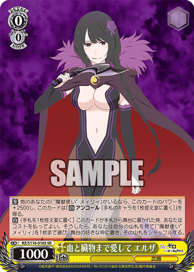 血と臓物まで愛して エルザチトゾウモツマデアイシテ エルザ