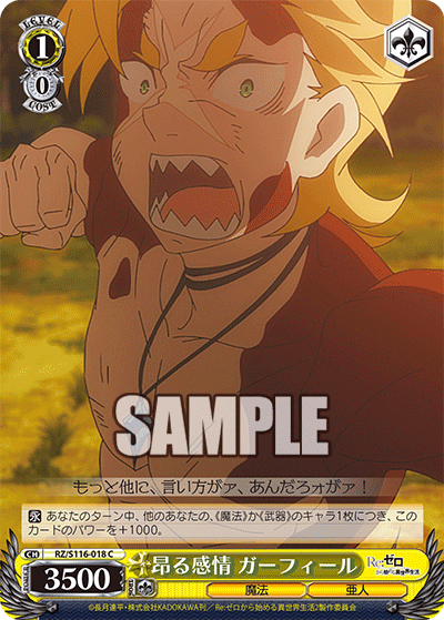 昂る感情 ガーフィールタカブルカンジョウ ガーフィール