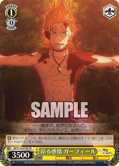 昂る感情 ガーフィールタカブルカンジョウ ガーフィール