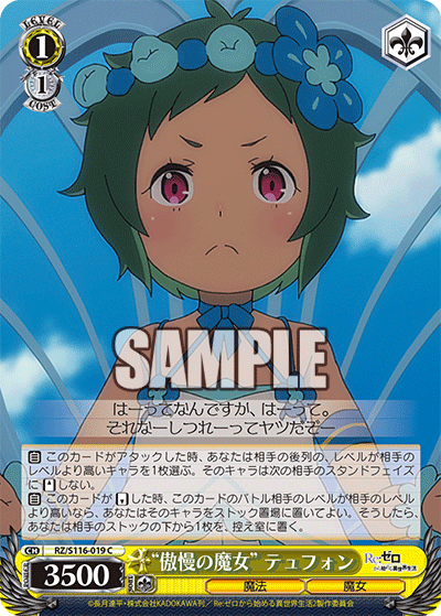 “傲慢の魔女” テュフォン“ゴウマンノマジョ” テュフォン