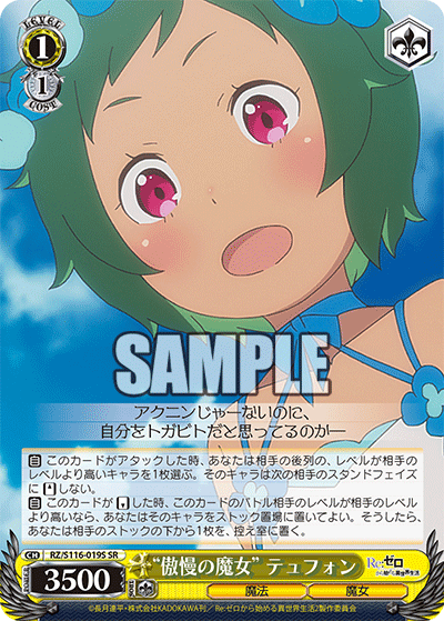 “傲慢の魔女” テュフォン“ゴウマンノマジョ” テュフォン