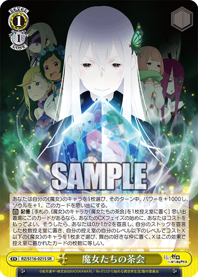 魔女たちの茶会マジョタチノチャカイ