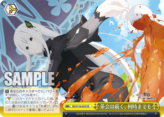 茶会は続く、何時までもチャカイハツヅク、イツマデモ