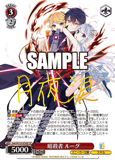 暗殺者 ルーグアンサツシャ ルーグ