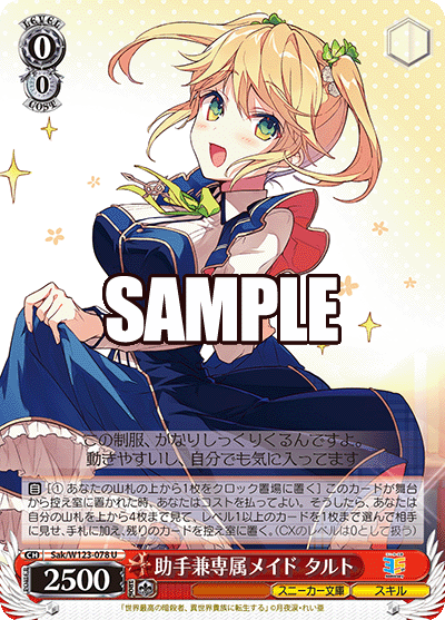 助手兼専属メイド タルトジョシュケンセンゾクメイド タルト