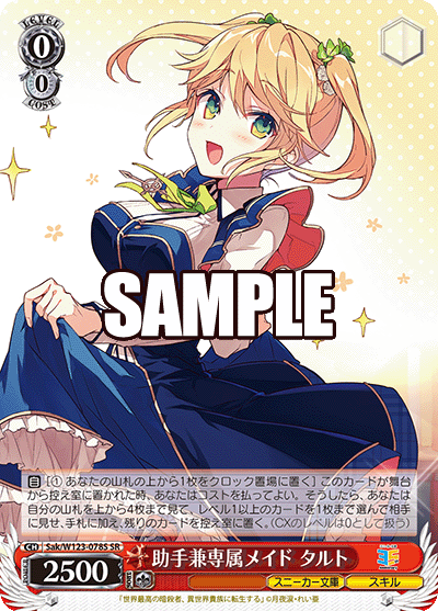 助手兼専属メイド タルトジョシュケンセンゾクメイド タルト