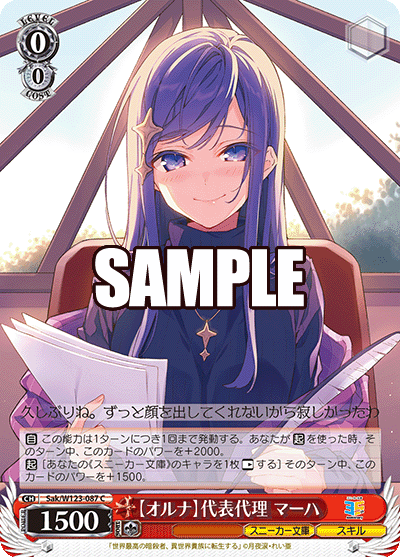 【オルナ】代表代理 マーハ【オルナ】ダイヒョウダイリ マーハ