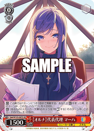 【オルナ】代表代理 マーハ【オルナ】ダイヒョウダイリ マーハ