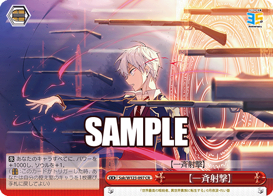 【一斉射撃】【フルファイア】