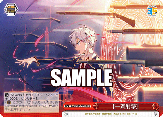 【一斉射撃】【フルファイア】