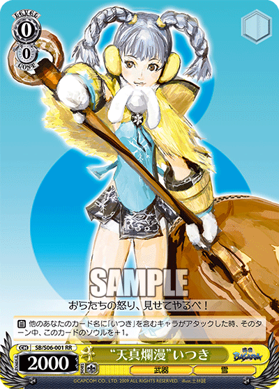 “天真爛漫”いつき“テンシンランマン”イツキ