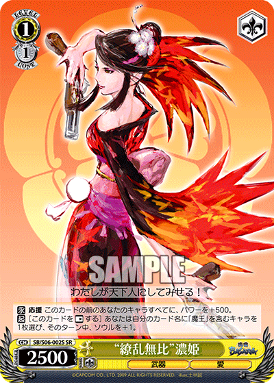 “繚乱無比”濃姫“リョウランムヒ”ノウヒメ