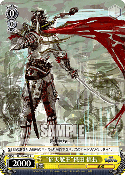 “征天魔王”織田 信長“セイテンマオウ”オダノブナガ