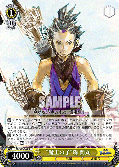 “魔王の子”森 蘭丸“マオウノコ”モリランマル