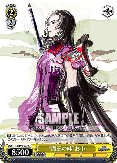 “魔王の妹”お市“マオウノイモウト”オイチ