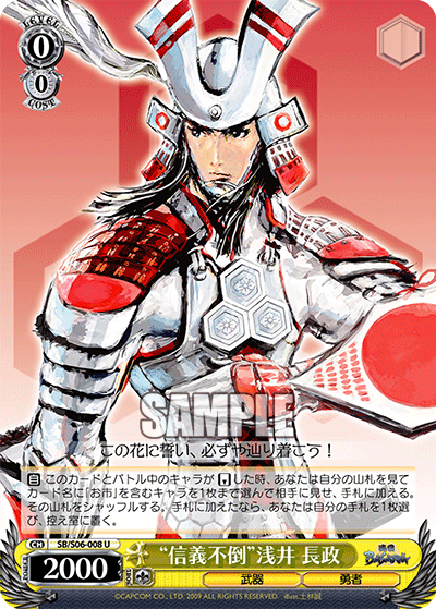 “信義不倒”浅井 長政“シンギフトウ”アサイナガマサ