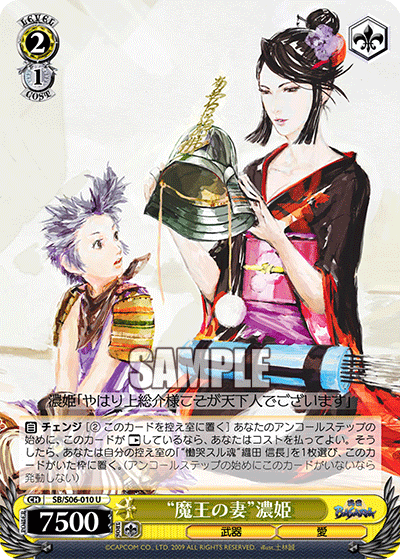 “魔王の妻”濃姫“マオウノツマ”ノウヒメ