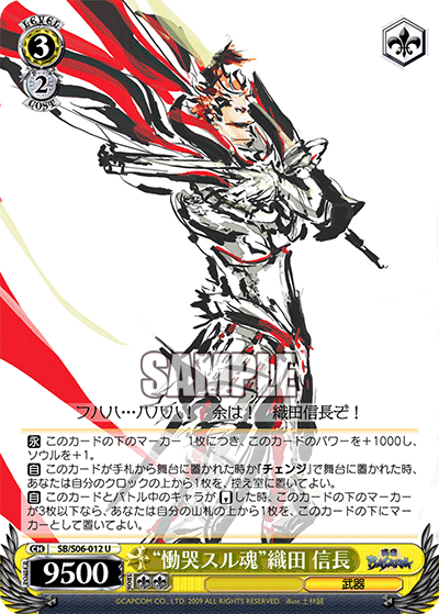 “慟哭スル魂”織田 信長“ドウコクスルタマシイ”オダノブナガ