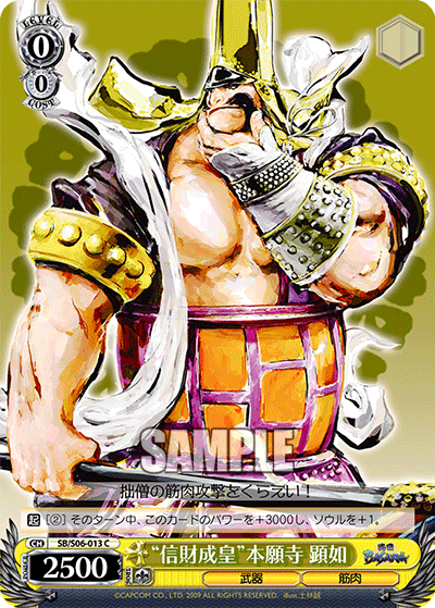 “信財成皇”本願寺 顕如“シンザイセイオウ”ホンガンジケンニョ