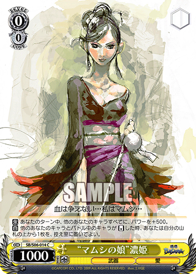 “マムシの娘”濃姫“マムシノムスメ”ノウヒメ