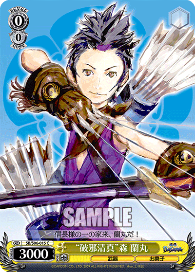 “破邪清真”森 蘭丸“ハジャセイシン”モリランマル