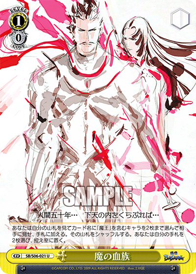 魔の血族マノケツゾク