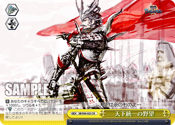 天下統一の野望テンカトウイツノヤボウ