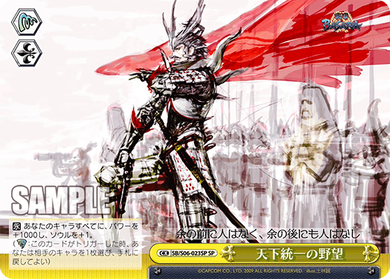 天下統一の野望テンカトウイツノヤボウ