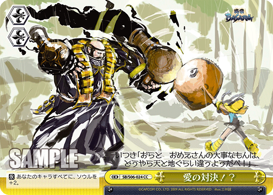 愛の対決！？アイノタイケツ!?