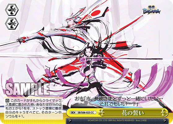 花の誓いハナノチカイ