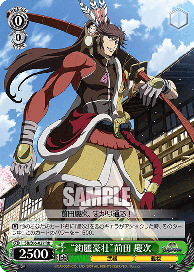 “絢麗豪壮”前田 慶次“ケンレイゴウソウ”マエダケイジ