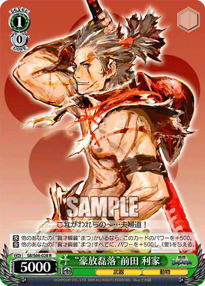 “豪放磊落”前田 利家“ゴウホウライラク”マエダトシイエ