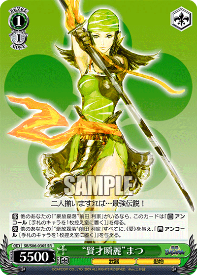 “賢才瞬麗”まつ“ケンサイシュンレイ”マツ