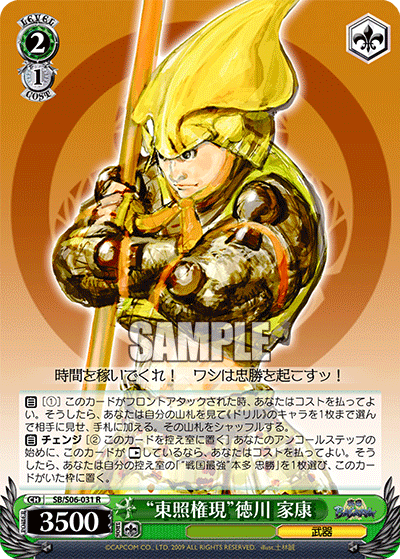 “東照権現”徳川 家康“トウショウゴンゲン”トクガワイエヤス