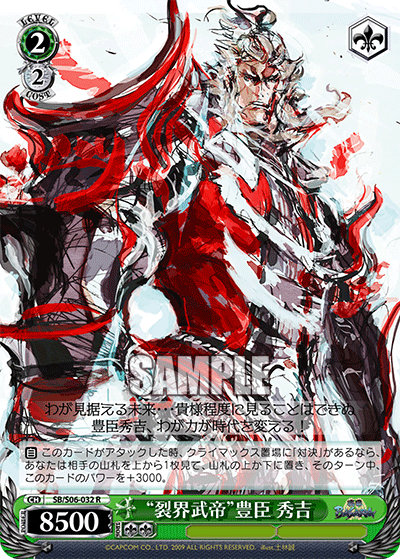 “裂界武帝”豊臣 秀吉“レッカイブテイ”トヨトミヒデヨシ