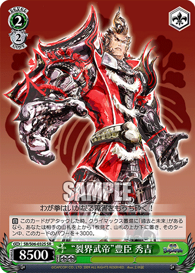 “裂界武帝”豊臣 秀吉“レッカイブテイ”トヨトミヒデヨシ