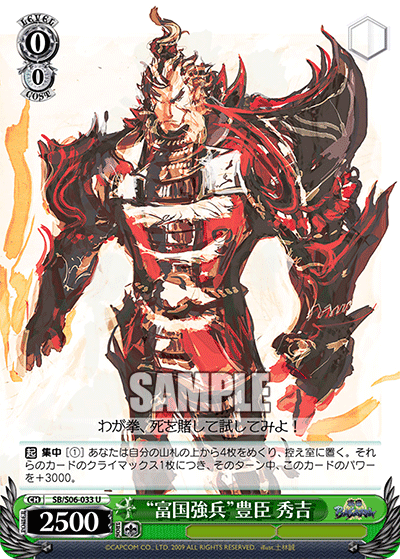 “富国強兵”豊臣 秀吉“フコクキョウヘイ”トヨトミヒデヨシ