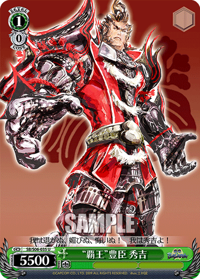 “覇王”豊臣 秀吉“ハオウ”トヨトミヒデヨシ