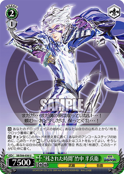 “残された時間”竹中 半兵衛“ノコサレタジカン”タケナカハンベエ