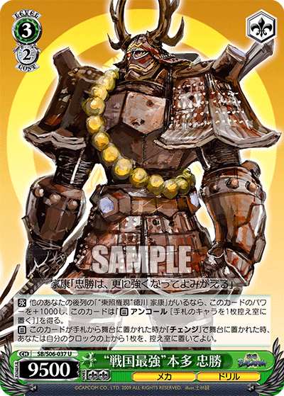 “戦国最強”本多 忠勝“センゴクサイキョウ”ホンダタダカツ