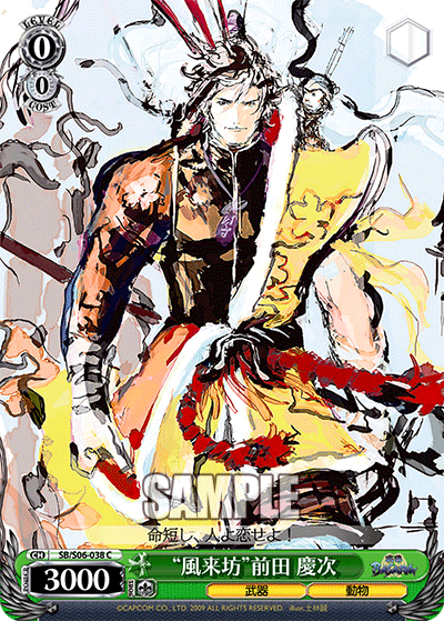 “風来坊”前田 慶次“フウライボウ”マエダケイジ