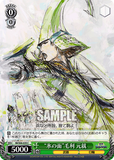 “氷の面”毛利 元就“コオリノメン”モウリモトナリ