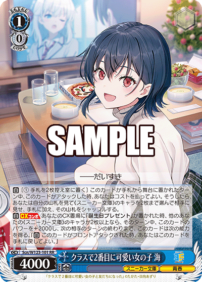 クラスで2番目に可愛い女の子 海クラスデ２バンメニカワイイオンナノコ ウミ