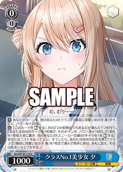 クラスNo.1美少女 夕クラスNo.1ビショウジョ ユウ