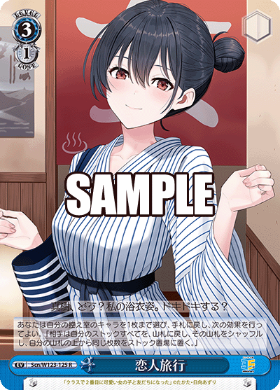 恋人旅行コイビトリョコウ