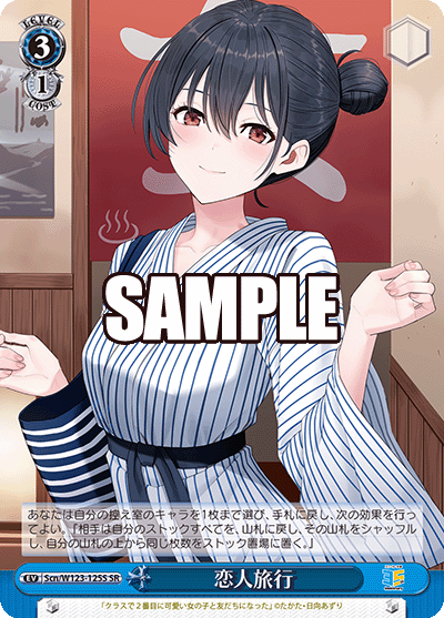 恋人旅行コイビトリョコウ