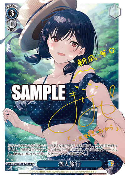 恋人旅行コイビトリョコウ