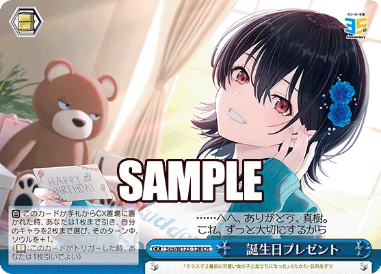 誕生日プレゼントタンジョウビプレゼント