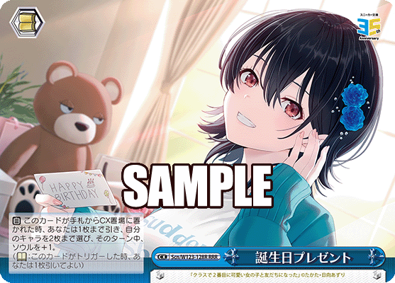 誕生日プレゼントタンジョウビプレゼント